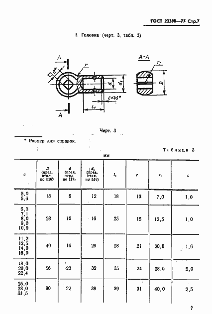Страница 9 ГОСТ 22398-77