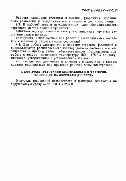 Страница 6 ГОСТ 12.2.007.9.8-89