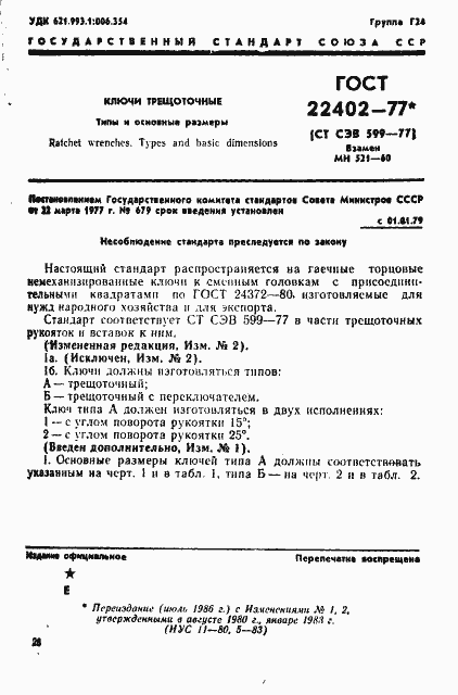 Страница 1 ГОСТ 22402-77