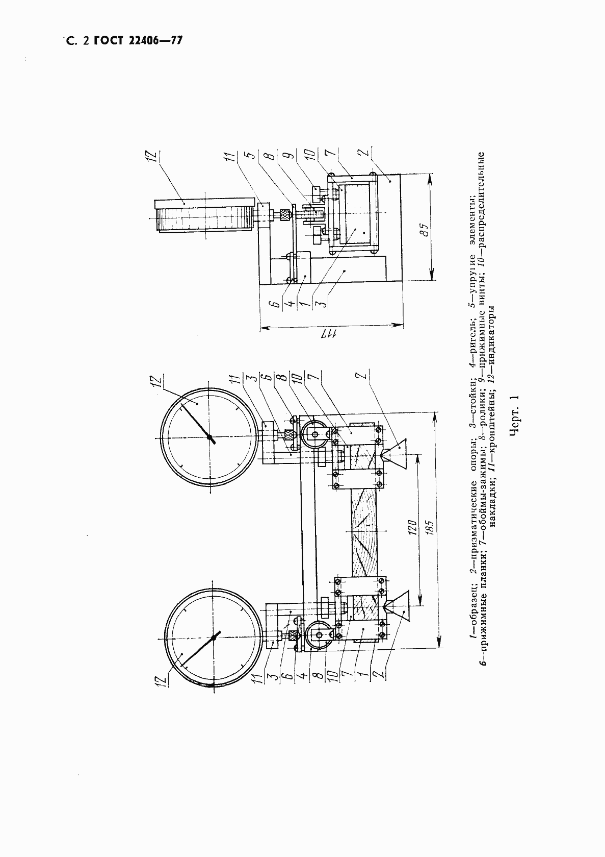 Страница 3 ГОСТ 22406-77