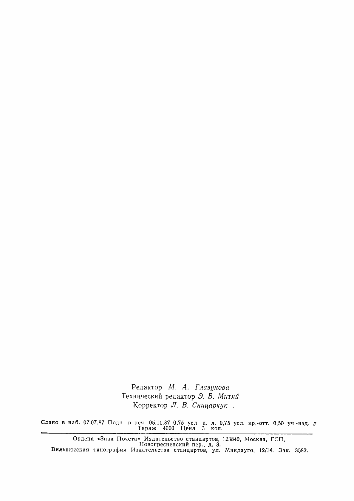 Страница 9 ГОСТ 22406-77