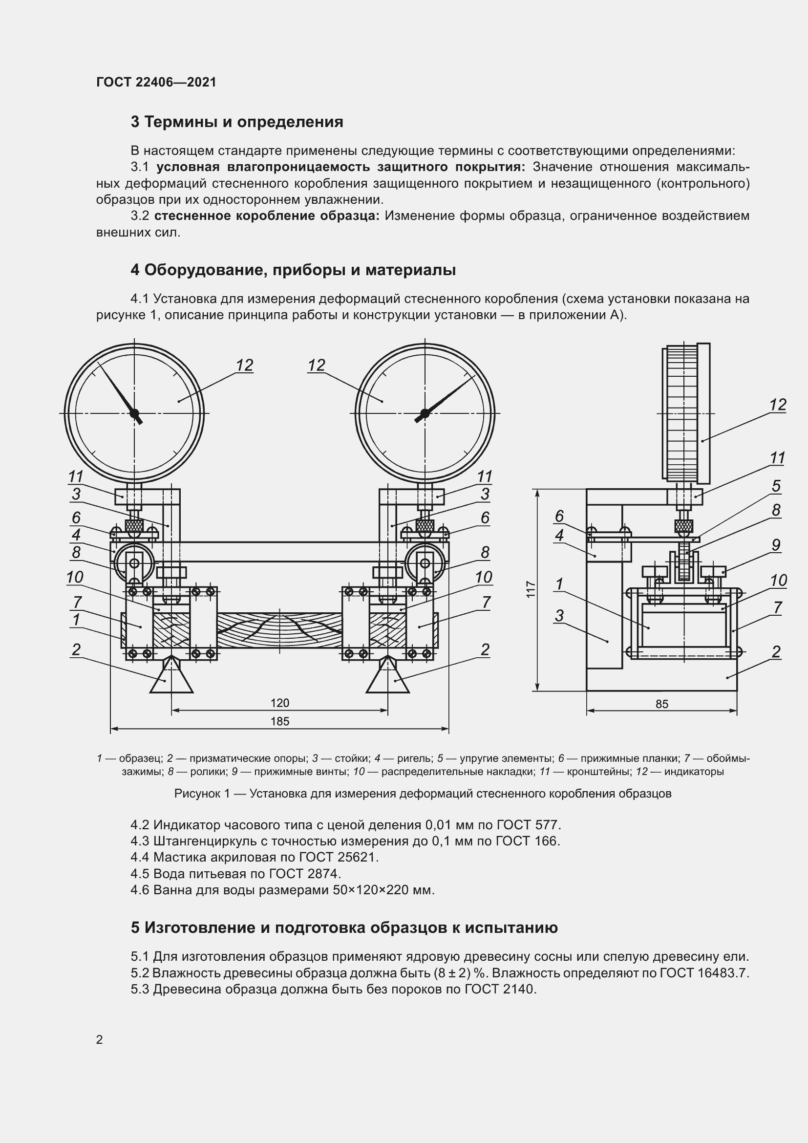 Страница 7 ГОСТ 22406-2021