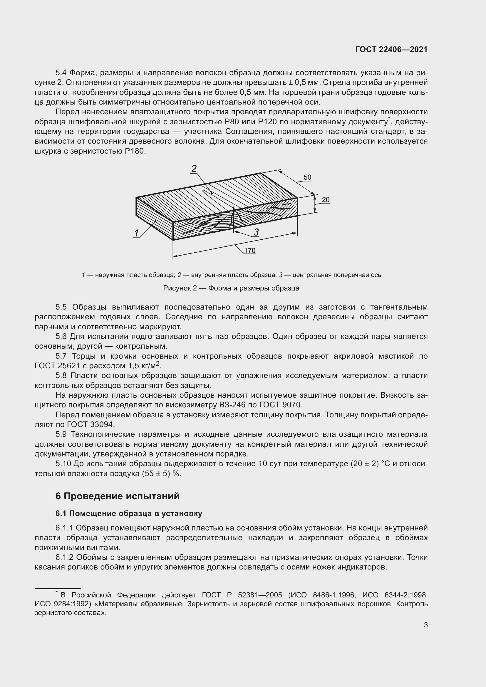 Страница 8 ГОСТ 22406-2021