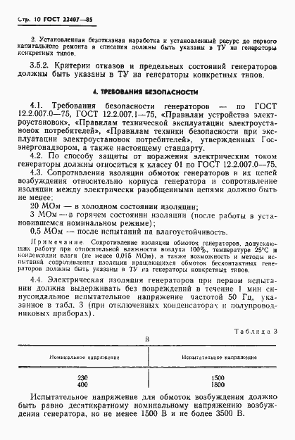 Страница 11 ГОСТ 22407-85