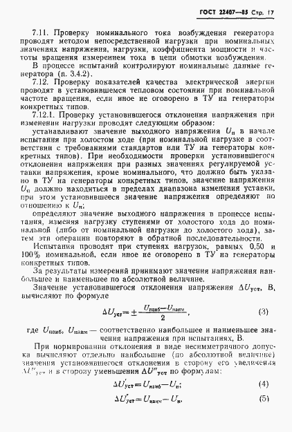 Страница 18 ГОСТ 22407-85