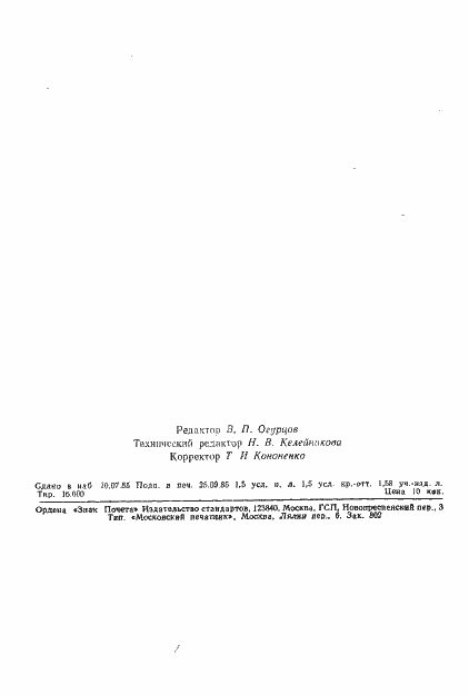Страница 24 ГОСТ 22407-85