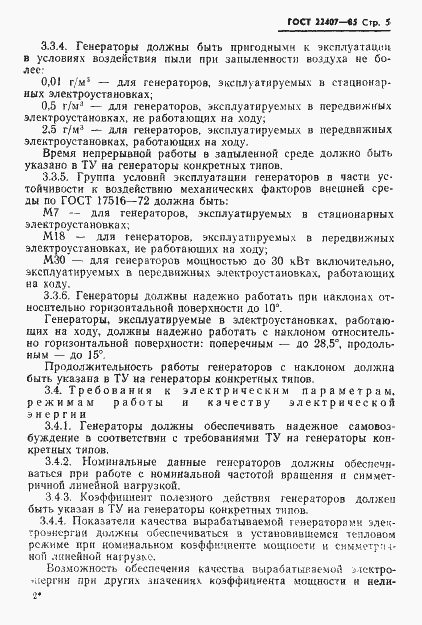 Страница 6 ГОСТ 22407-85