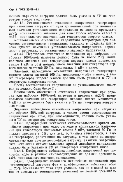 Страница 7 ГОСТ 22407-85