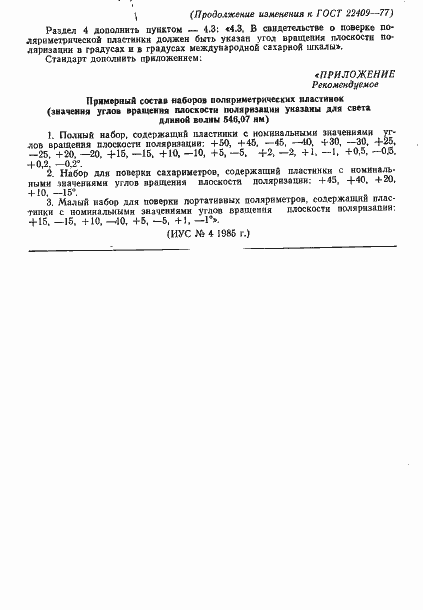 Страница 10 ГОСТ 22409-77