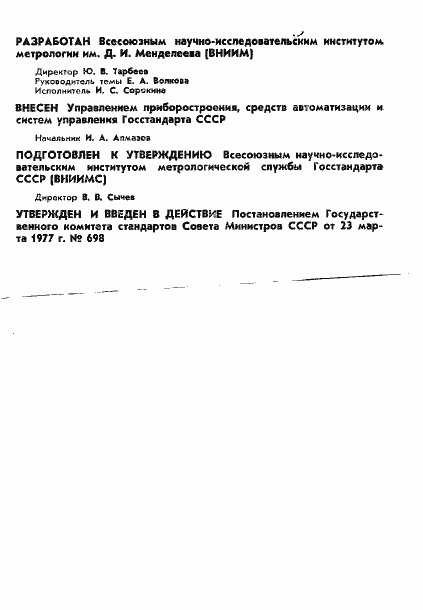Страница 2 ГОСТ 22409-77