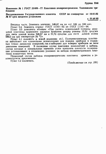 Страница 9 ГОСТ 22409-77