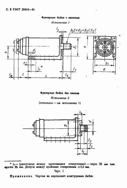 Страница 3 ГОСТ 22410-91