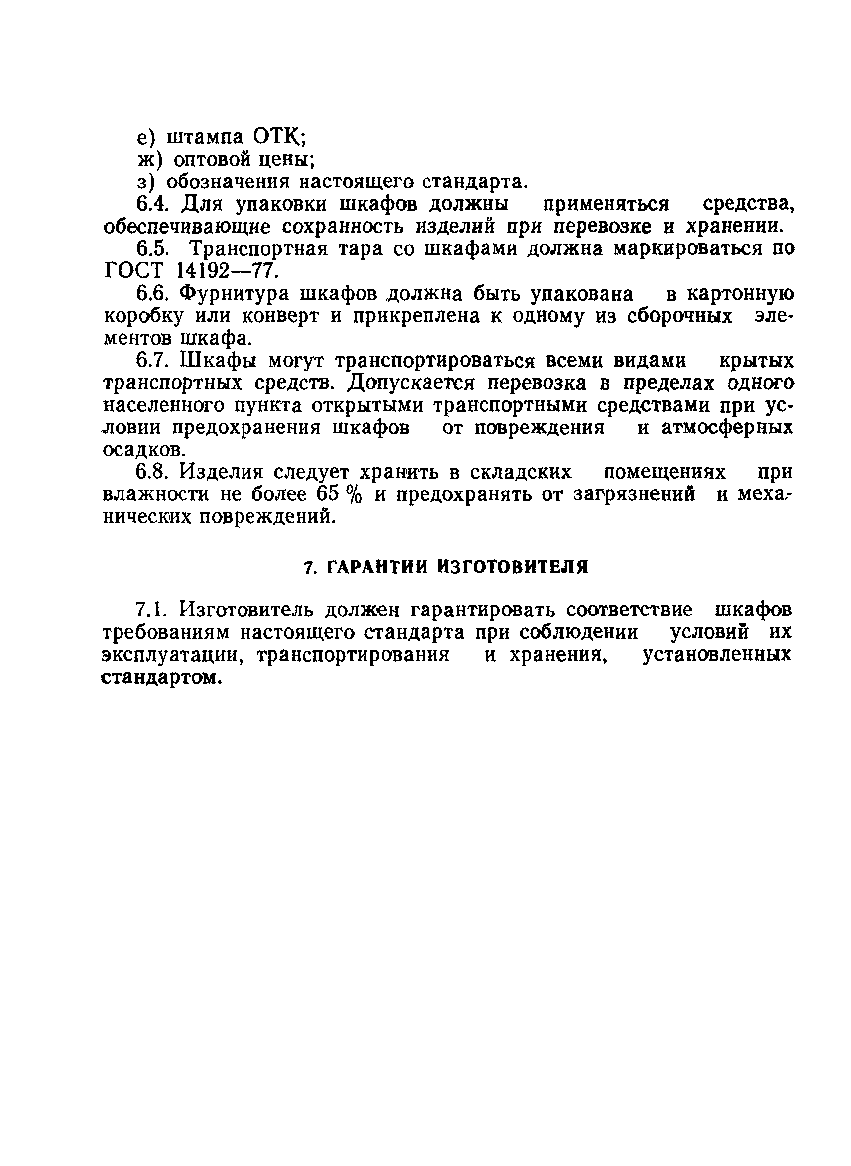 Страница 10 ГОСТ 22414-77