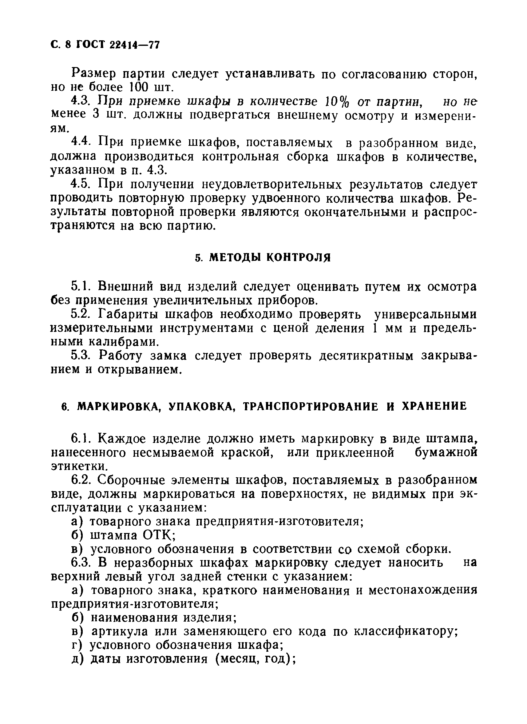 Страница 9 ГОСТ 22414-77