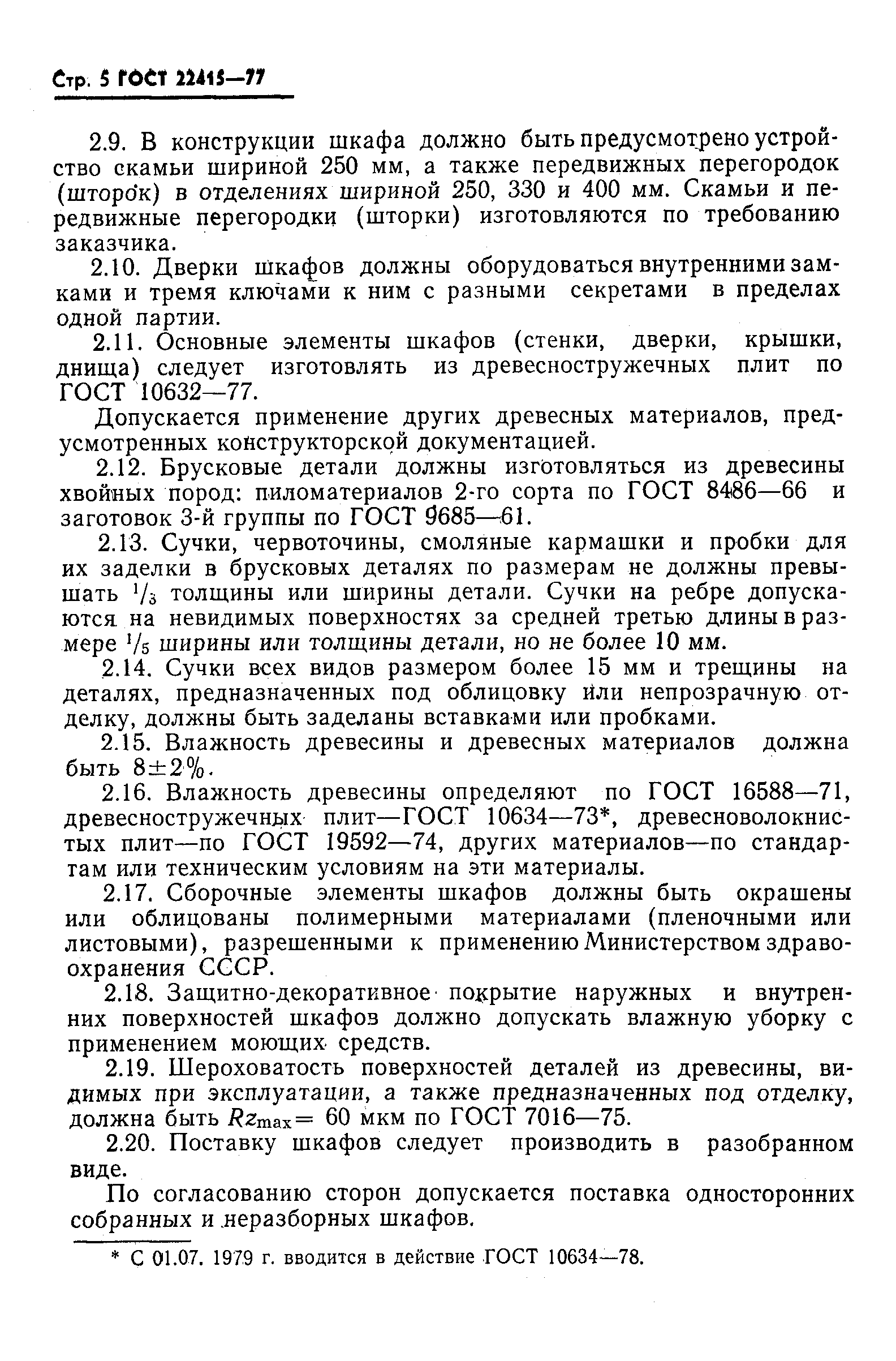 Страница 6 ГОСТ 22415-77