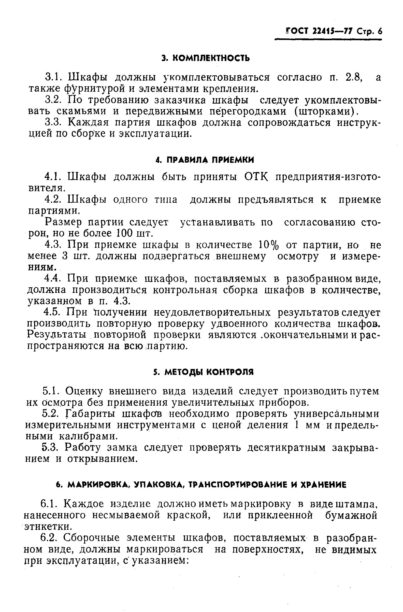 Страница 7 ГОСТ 22415-77