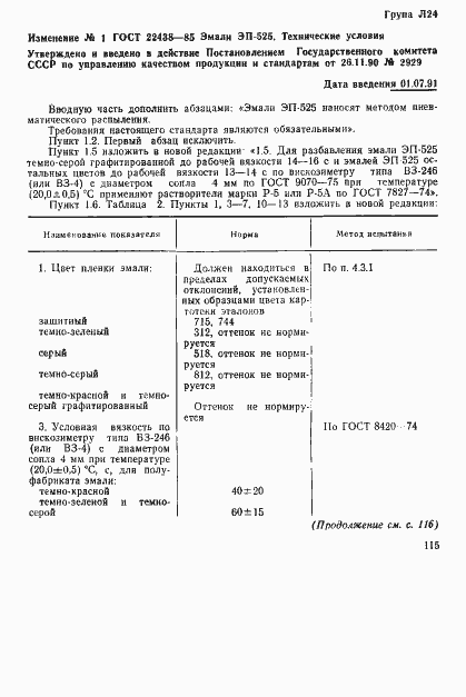 Страница 12 ГОСТ 22438-85