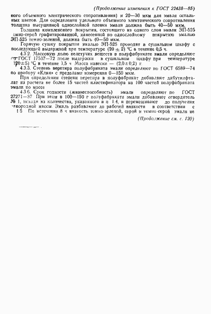 Страница 16 ГОСТ 22438-85