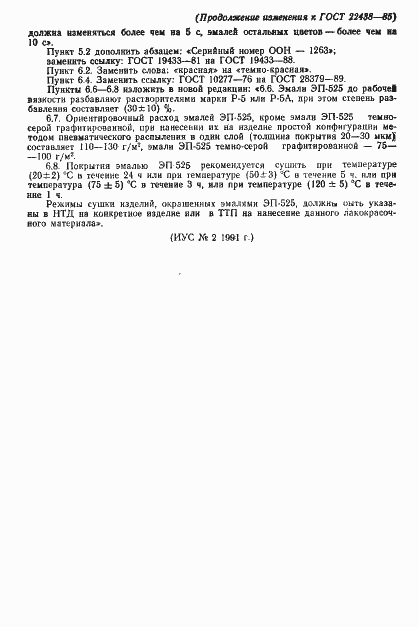 Страница 17 ГОСТ 22438-85