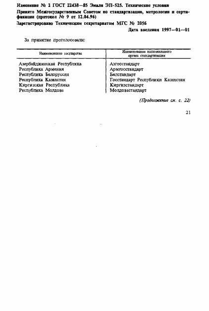 Страница 18 ГОСТ 22438-85