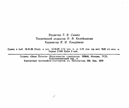 Страница 22 ГОСТ 22438-85