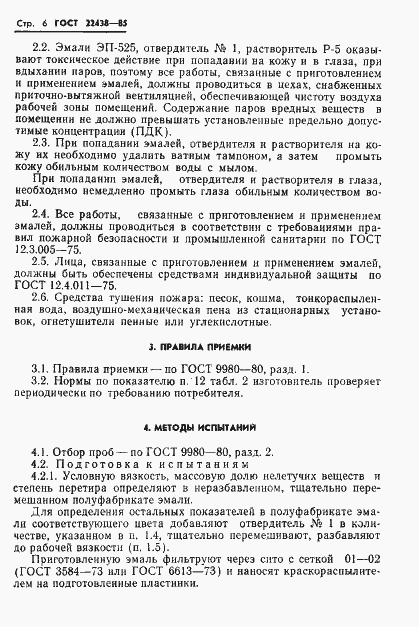 Страница 7 ГОСТ 22438-85