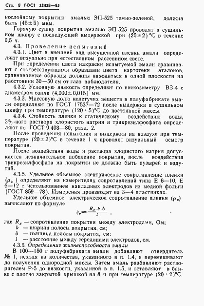 Страница 9 ГОСТ 22438-85