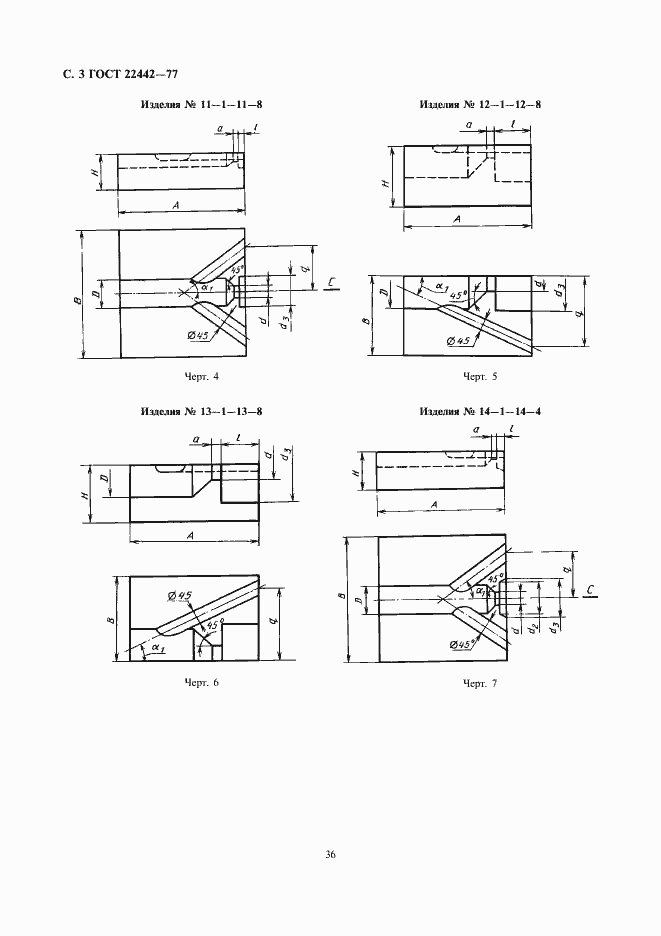 Страница 3 ГОСТ 22442-77