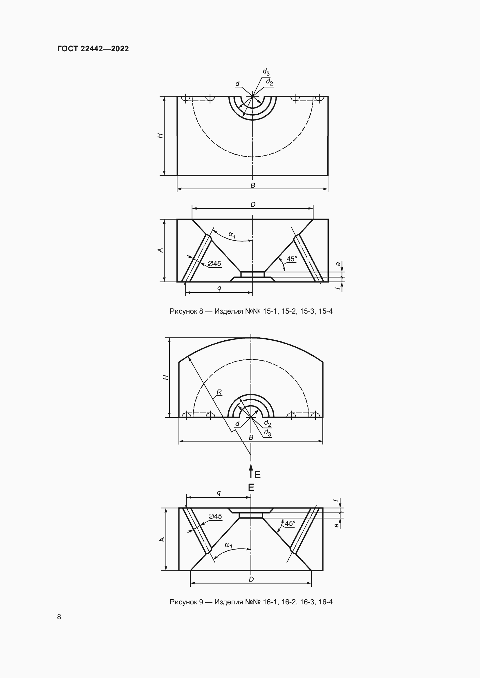 Страница 10 ГОСТ 22442-2022