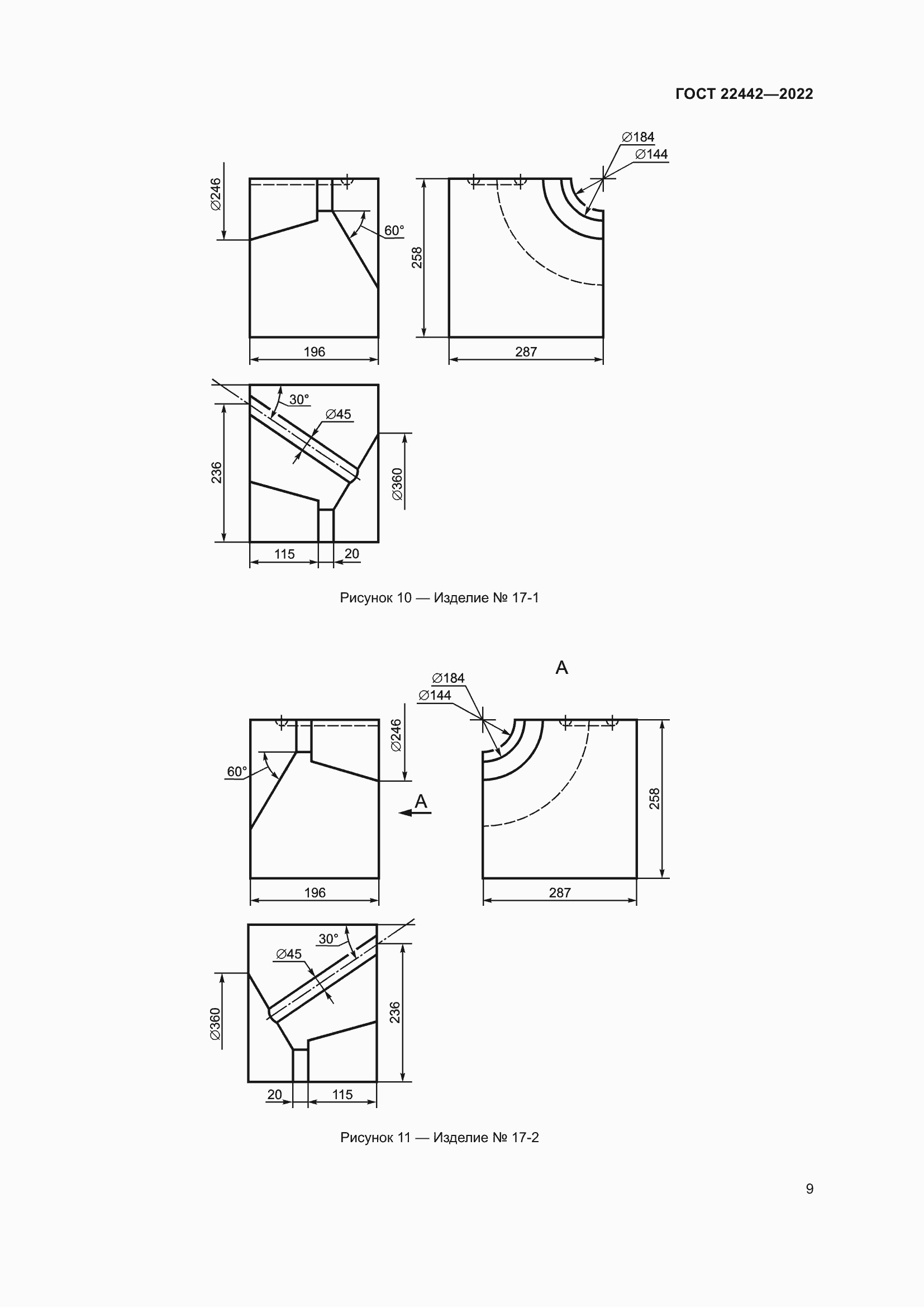 Страница 11 ГОСТ 22442-2022