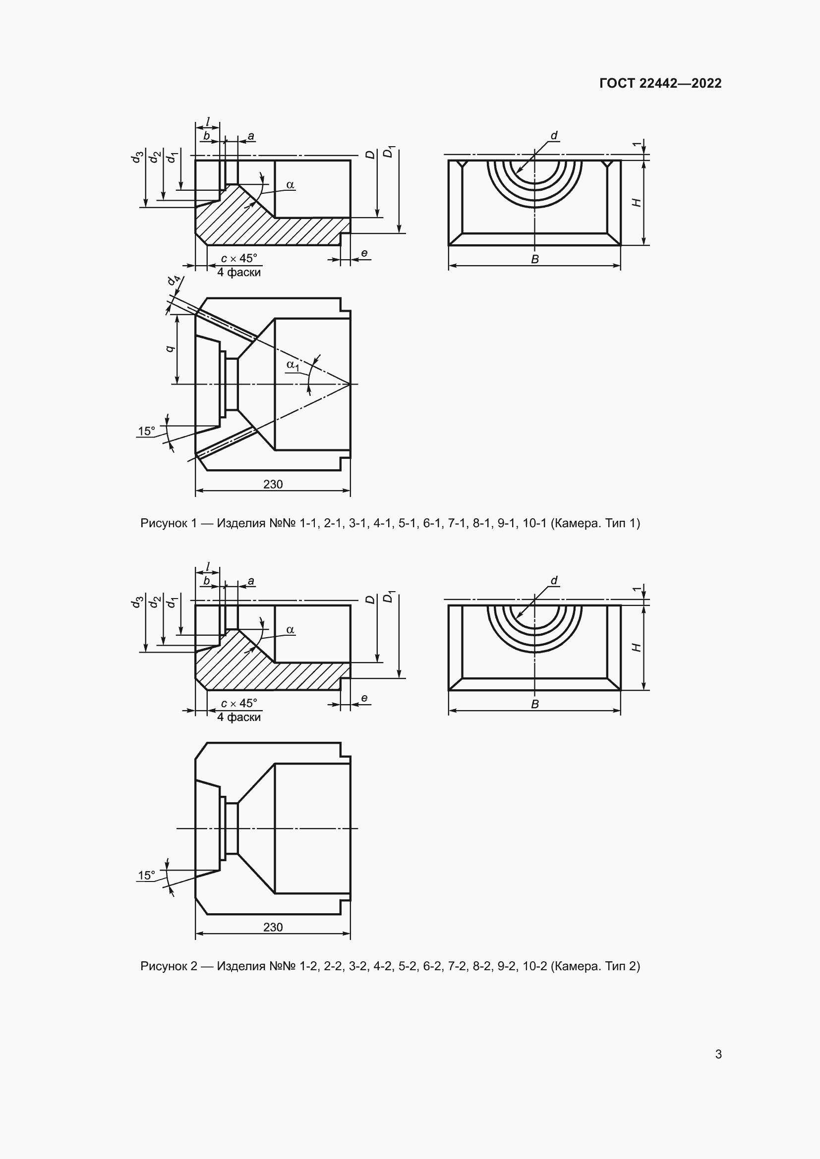 Страница 5 ГОСТ 22442-2022