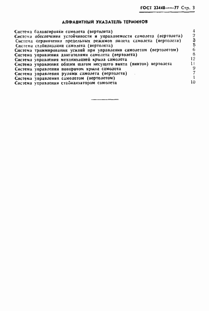 Страница 4 ГОСТ 22448-77