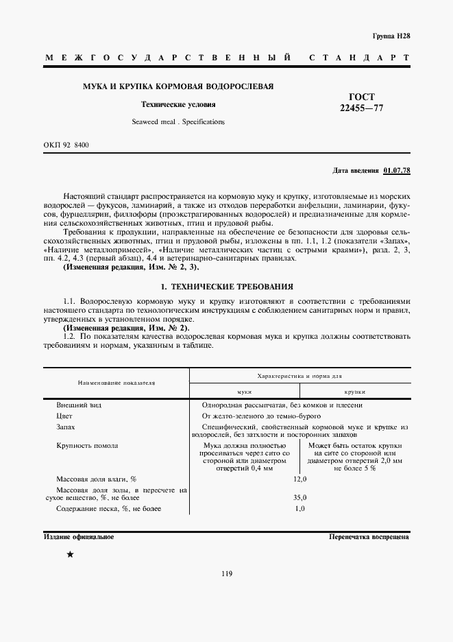 Страница 1 ГОСТ 22455-77