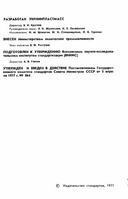 Страница 3 ГОСТ 22456-77