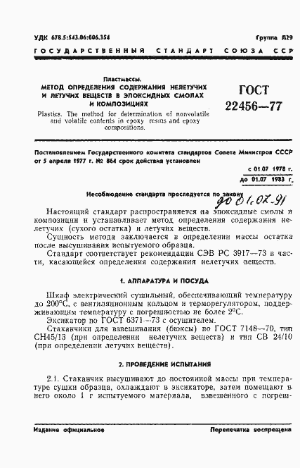 Страница 4 ГОСТ 22456-77