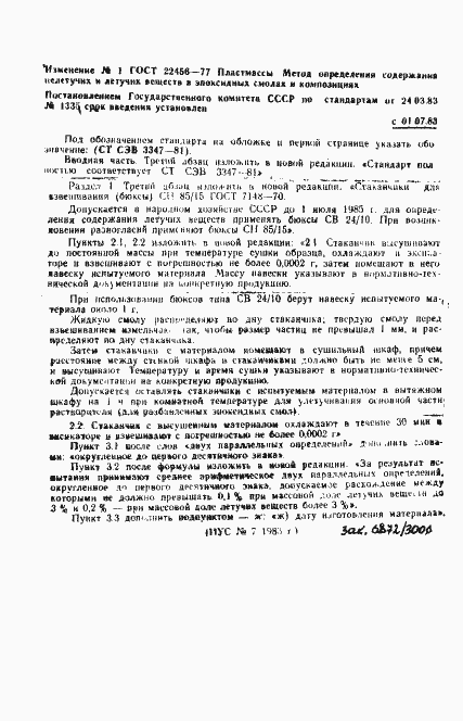Страница 7 ГОСТ 22456-77