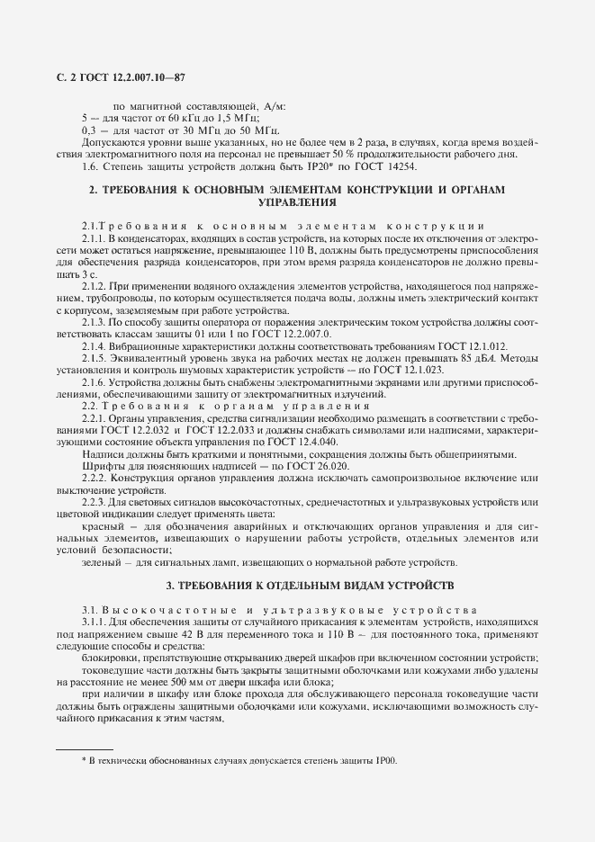 Страница 4 ГОСТ 12.2.007.10-87