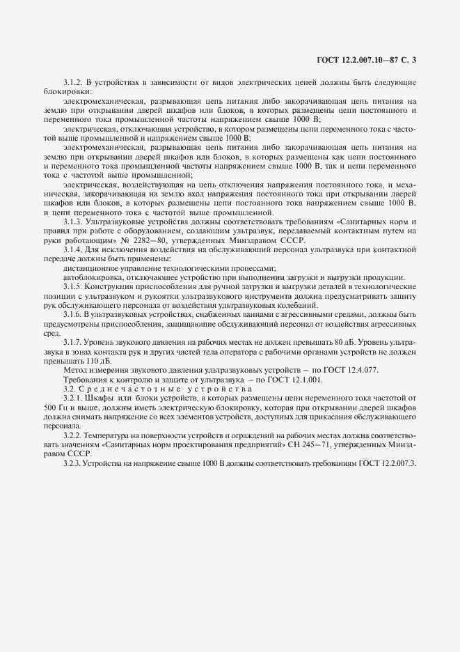 Страница 5 ГОСТ 12.2.007.10-87