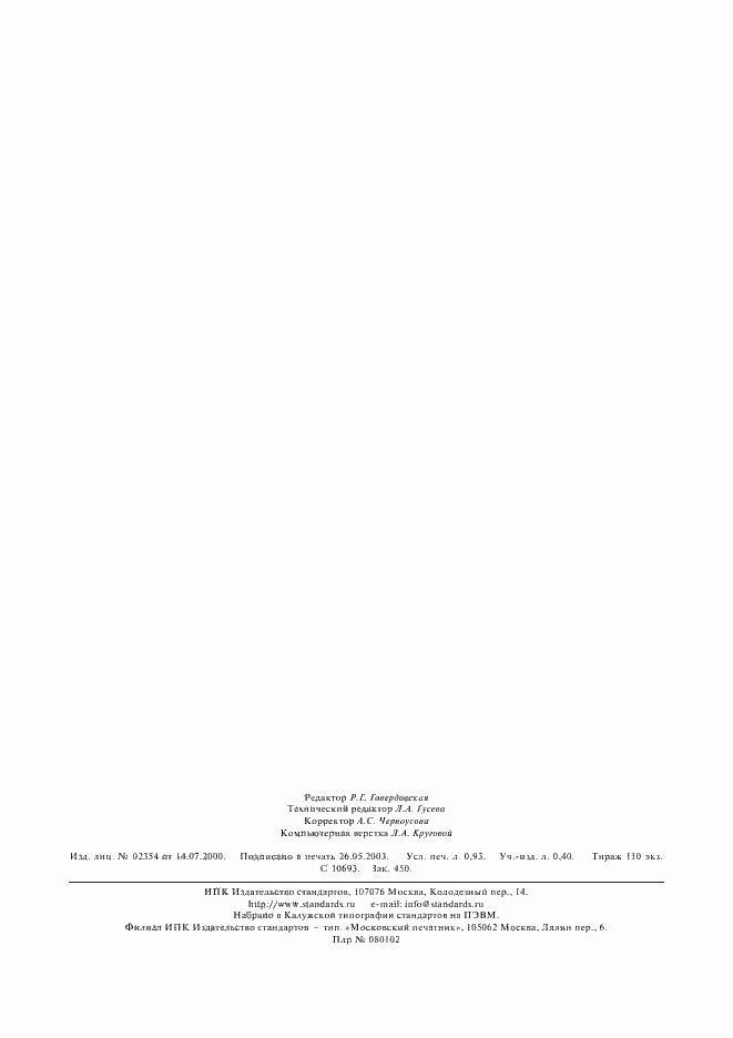 Страница 7 ГОСТ 12.2.007.10-87