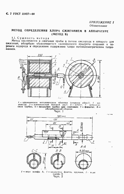 Страница 8 ГОСТ 22457-90