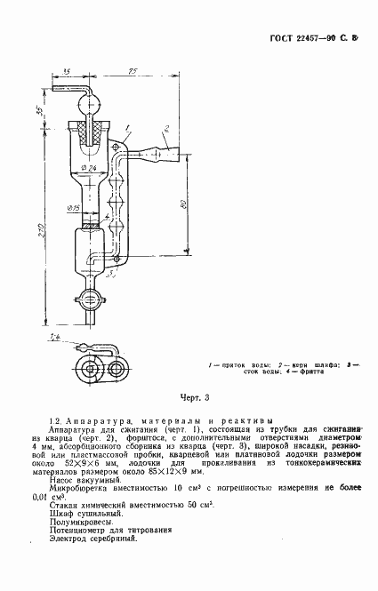 Страница 9 ГОСТ 22457-90