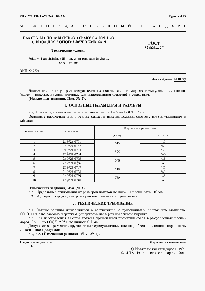 Страница 2 ГОСТ 22460-77