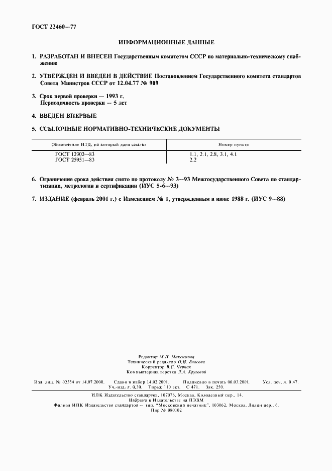 Страница 4 ГОСТ 22460-77