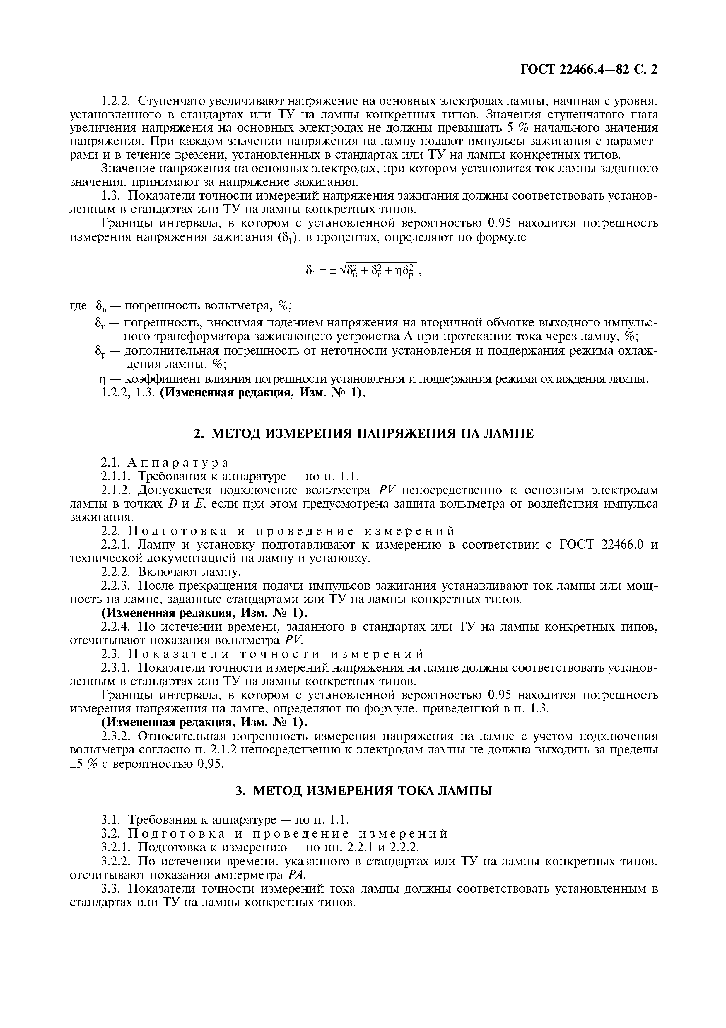 Страница 3 ГОСТ 22466.4-82