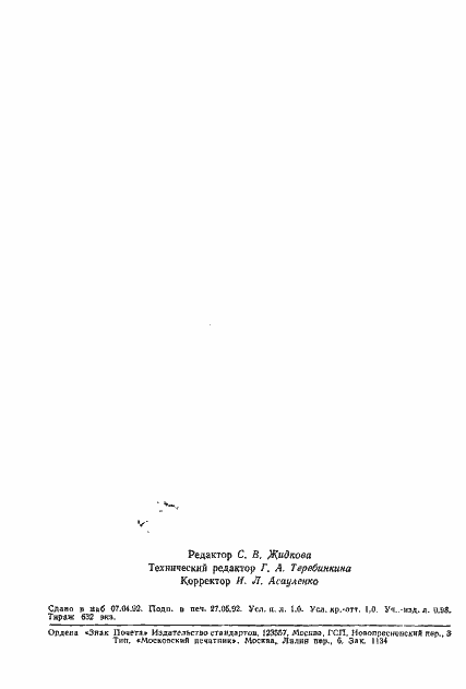 Страница 2 ГОСТ 22470-77