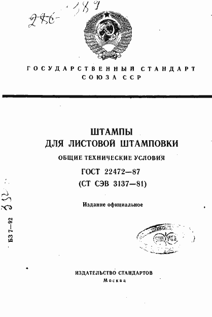 Страница 1 ГОСТ 22472-87
