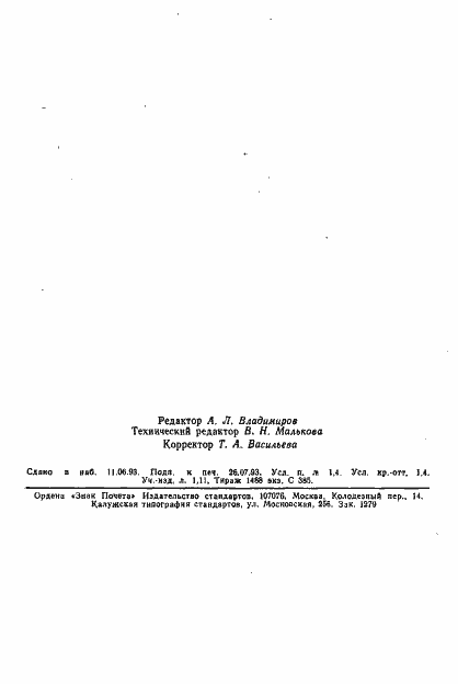 Страница 22 ГОСТ 22472-87