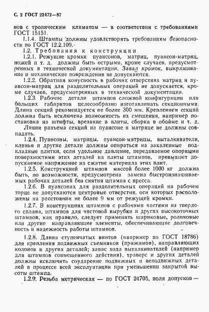 Страница 3 ГОСТ 22472-87