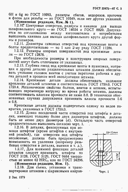 Страница 4 ГОСТ 22472-87