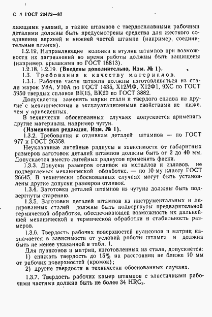 Страница 5 ГОСТ 22472-87